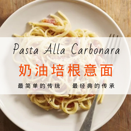 򵥲žحPasta Alla Carbonara