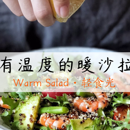 Warm Saladح¶ȵůɳʳ