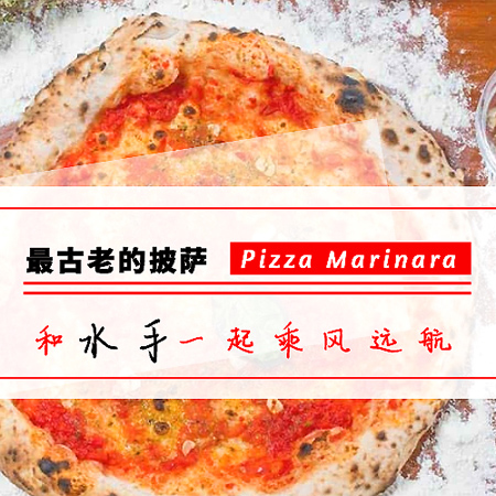 ˮһ˷ԶحϵPizza Marinara