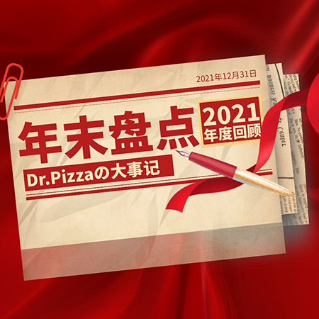 ĩ̵㣺Dr.Pizzaδ¼حһ߹2021